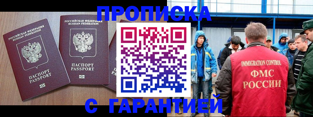 прописка штамп в Чаплыгине